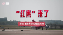 “红鹰”抵珠!第十四届中国航展首支飞行表演队来了 “红鹰”抵珠!第十四届中国航展首支飞行表演队来了