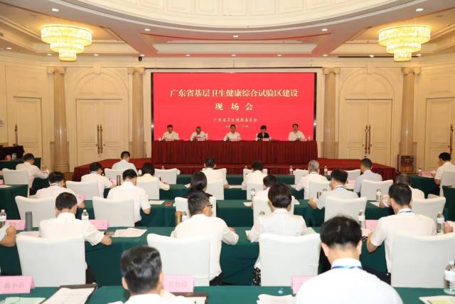 8月29日，广东省基层卫生健康综合试验区建设现场会在广州召开。