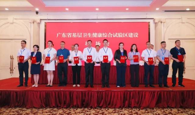 授发广东省基层卫生健康综合试验区证书。