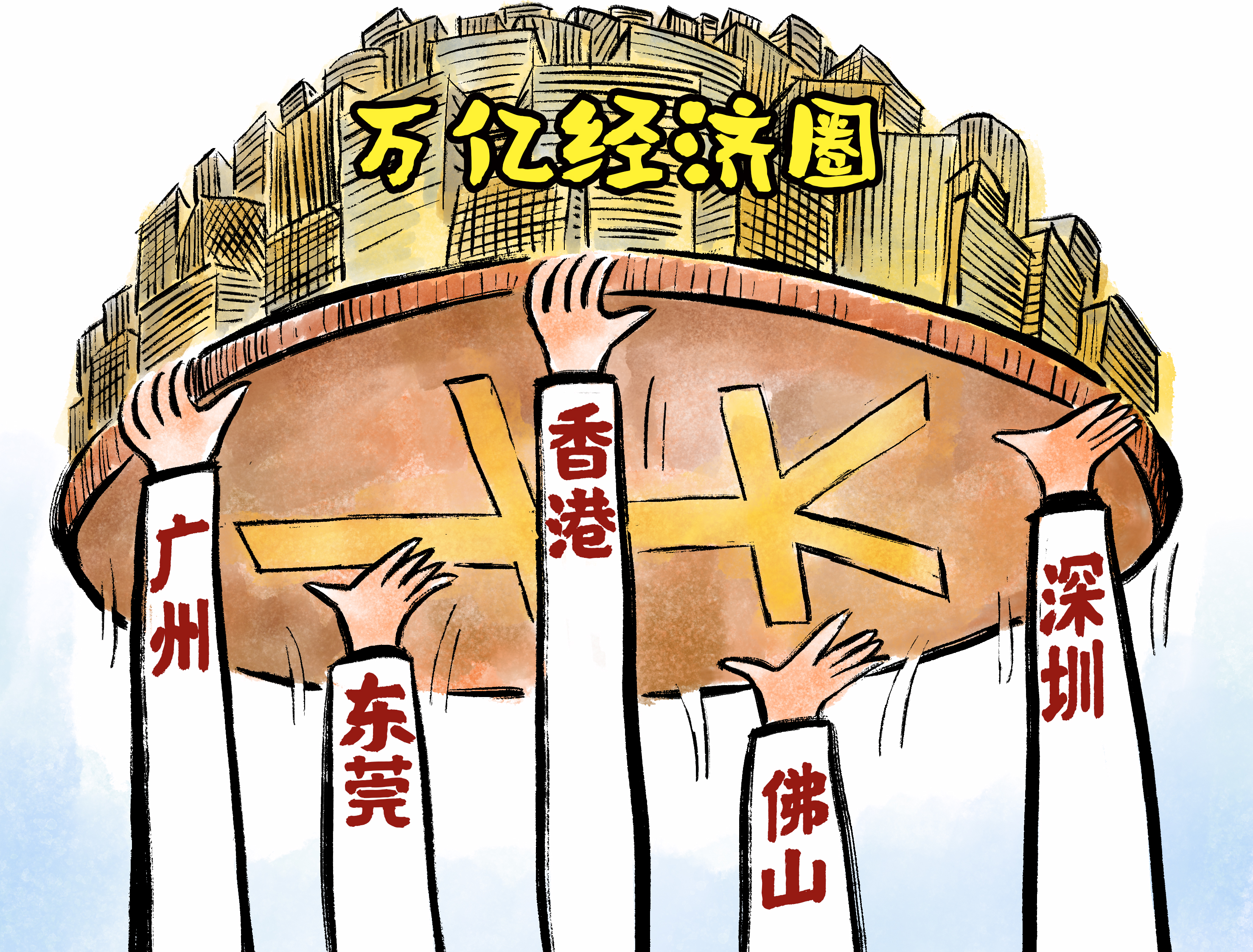 大湾区图片漫画图片