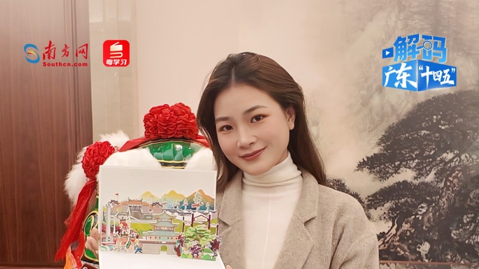 揭阳“十四五”发展如何？发布会上市长用四张照片作答｜解码广东“十四五”