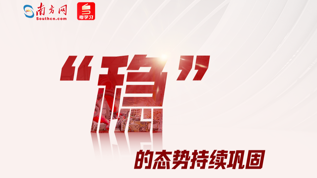 稳、进、新、活！一组海报速览2025年我国工业和信息化发展特点