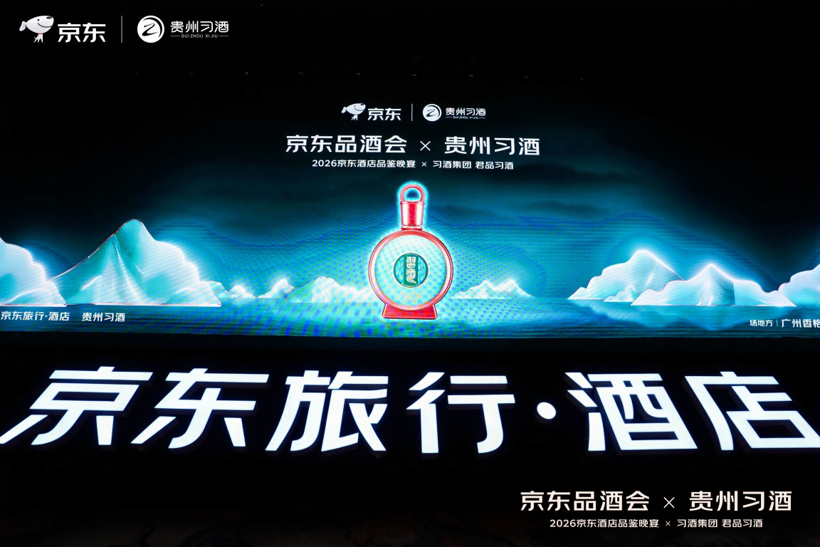 2026年首场京东品酒会