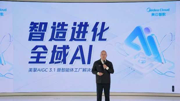 美的发布供应链智能体解决方案 全域AI赋能制造业转型升级