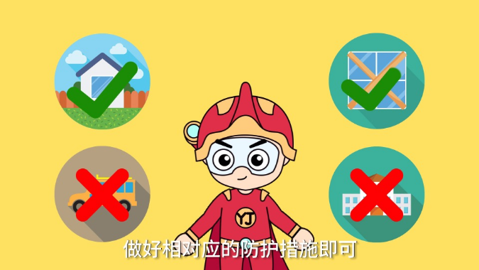 莫慌！应对台风有妙招