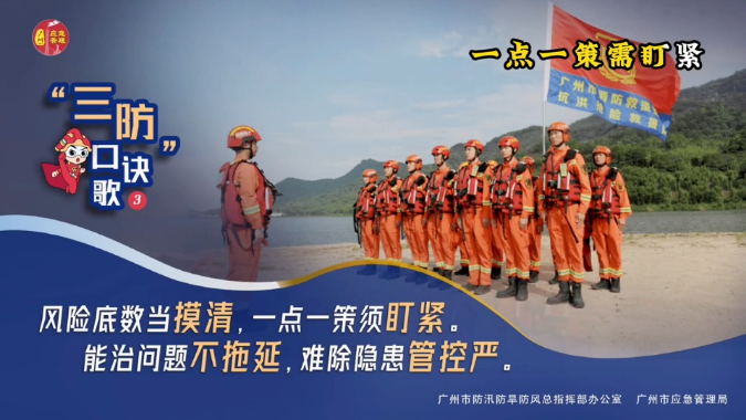 “三防”口诀歌，防灾减灾一起来！