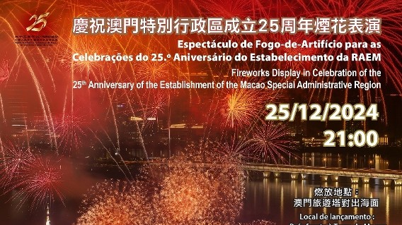 Espectáculo de fogo-de-artifício dia 25 de Dezembro em celebração do 25.º aniversário do estabelecimento da RAEM