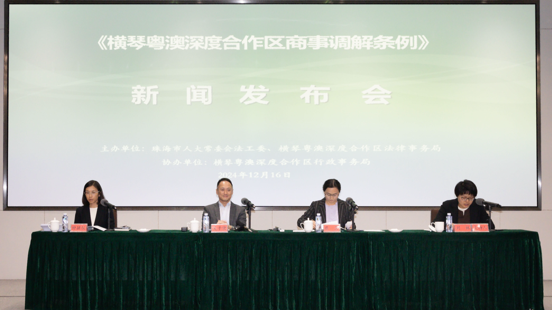 Hengqin announces China's first commercial mediation regulations, effective January 2025