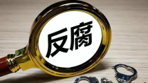 又有贪官被执行死刑,哪些信息值得关注? 又有贪官被执行死刑,哪些信息值得关注?