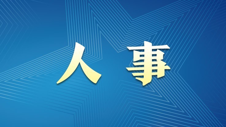 刘捷任浙江省代省长