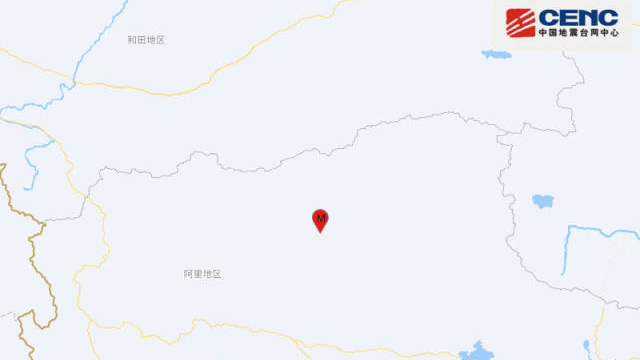 西藏阿里地区改则县发生3.8级地震
