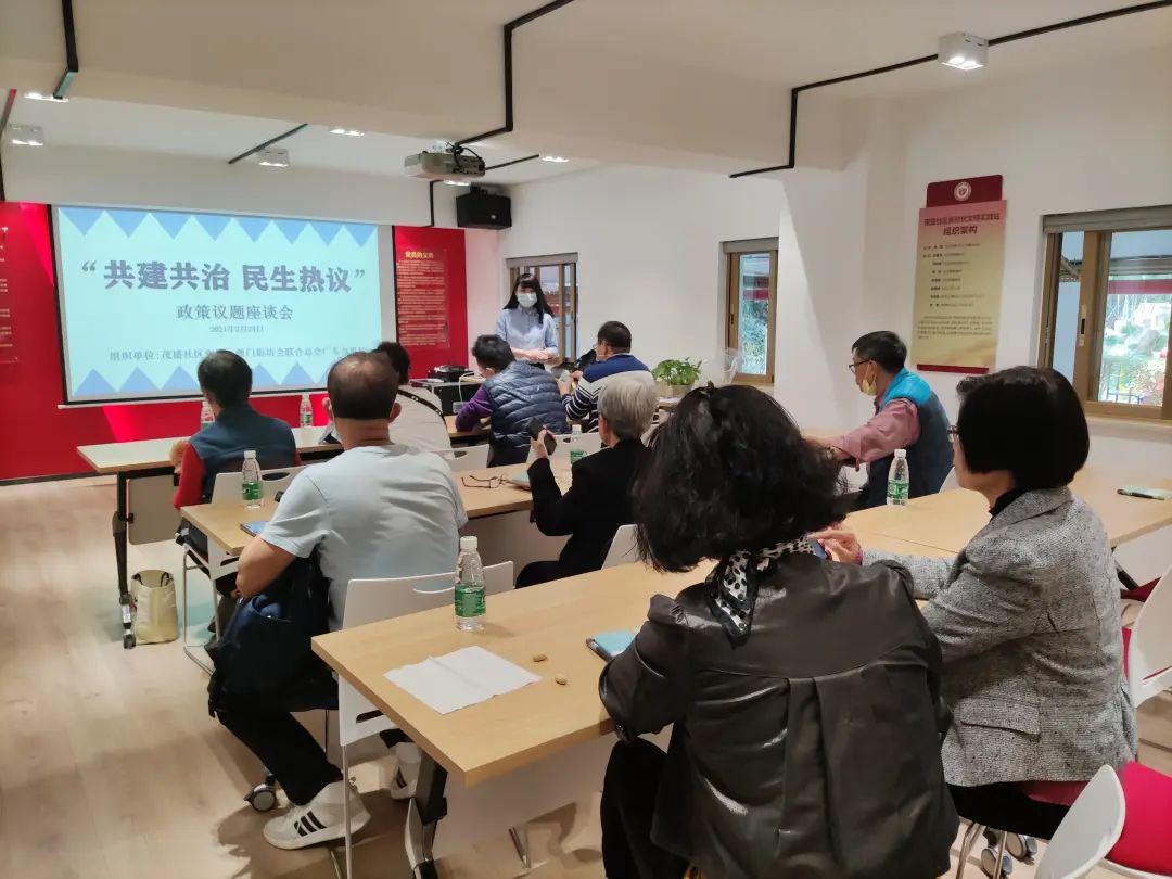 茂盛社区开展“共建共治 民生热议”港澳居民议事沙龙。
