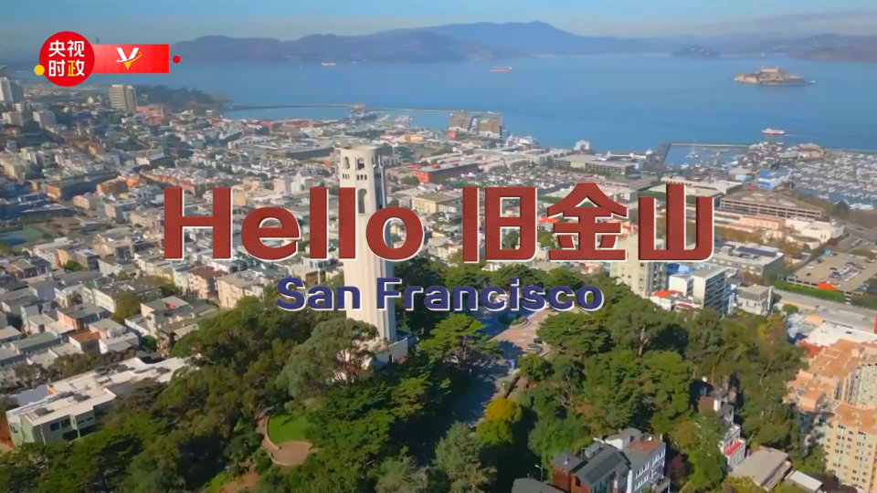 V观丨Hello 旧金山