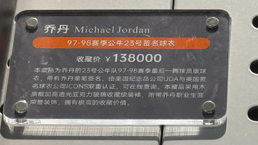 胖东来新店卖签名球衣：最贵138000元，工作人员回应：保真！