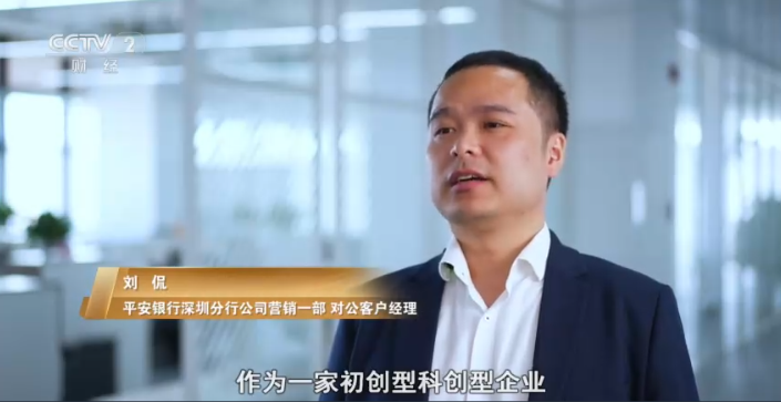 平安银行科创贷亮相央视，成功入选典型案例