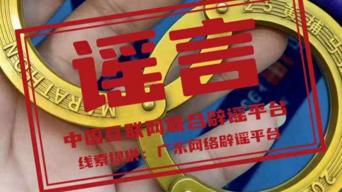 今日辟谣（2025年12月25日）