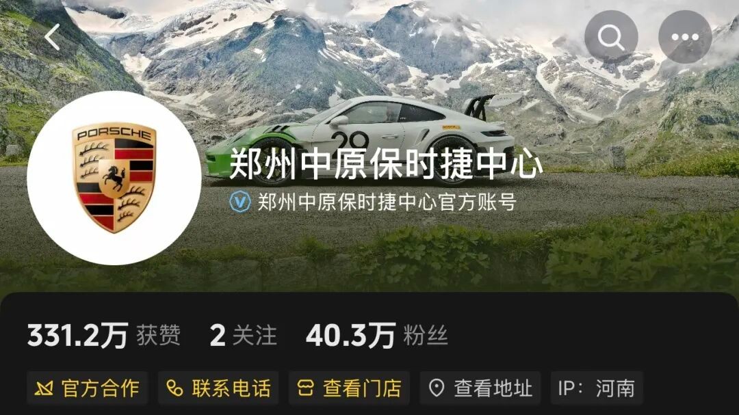 保时捷中国回应“郑州中原保时捷中心疑似跑路”