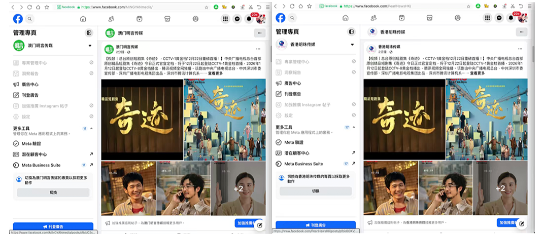 香港明珠传媒、澳门明言传媒发布《奇迹》报道