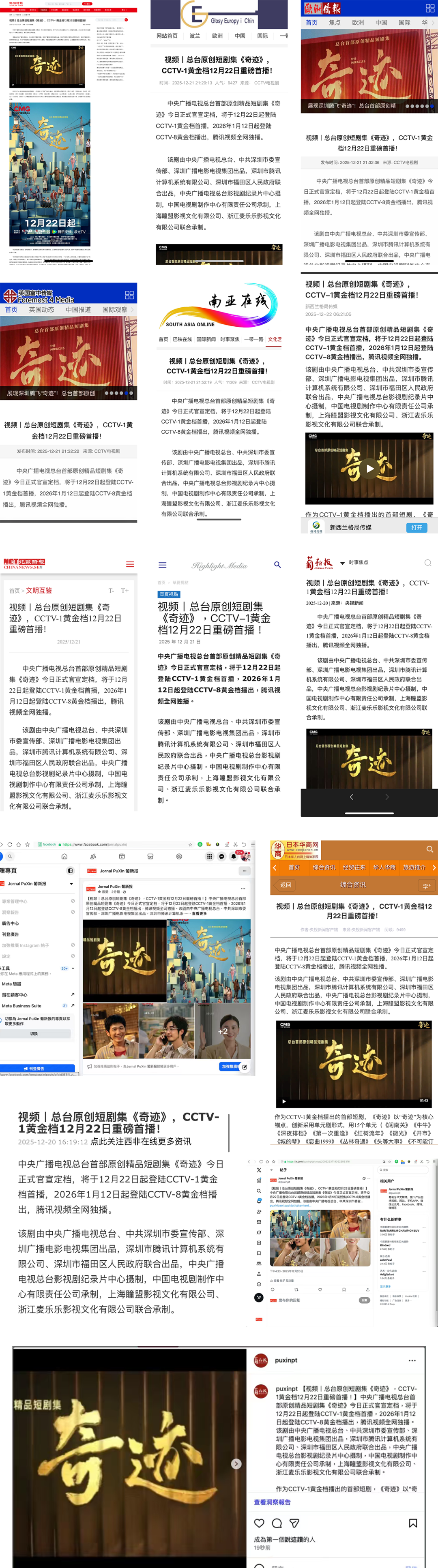 海外华文媒体发布《奇迹》报道