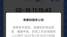 粤康码多项服务入口今日正式关闭 这个功能可继续使用 粤康码多项服务入口今日正式关闭 这个功能可继续使用