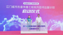 2022年“书香节”开幕!江门启动城市形象传播工程图书计划 2022年“书香节”开幕!江门启动城市形象传播工程图书计划
