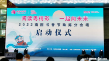 家门口的书香盛宴!盘点2022南国书香节珠海分会场亮点 家门口的书香盛宴!盘点2022南国书香节珠海分会场亮点