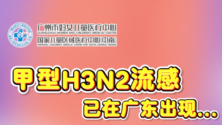 甲型H3N2流感已在广东出现，医生：一定要这样做！