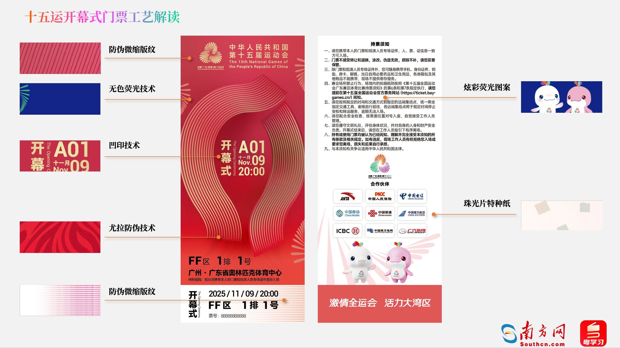 以红为信展湾区气象！省广集团创意设计十五运会开幕式门票