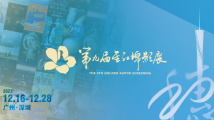 一周广东艺文推荐|金红棉影展、广州演交会、希腊艺术展……年末艺术味正浓 一周广东艺文推荐|金红棉影展、广州演交会、希腊艺术展……年末艺术味正浓