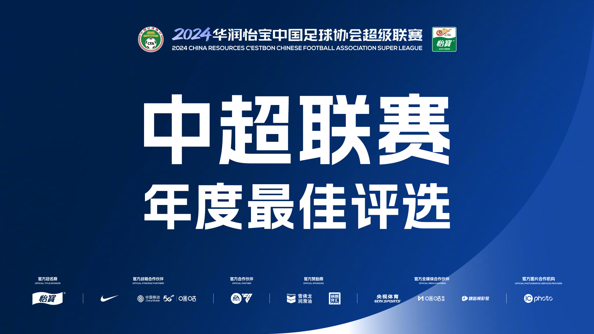 中超联赛年度最佳评选活动开启！武磊领衔最佳球员候选名单