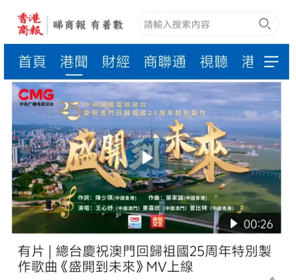 香港商报