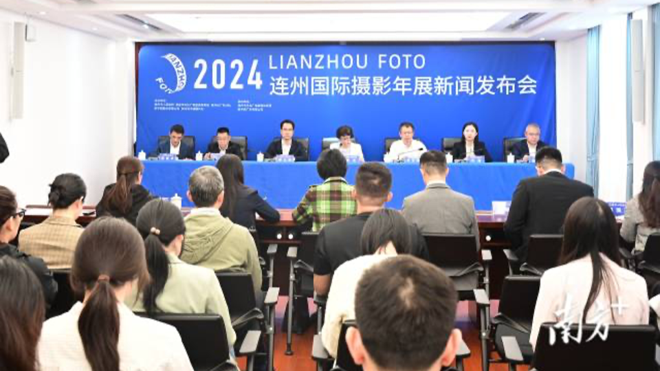 2024 Lianzhou Foto opens on December 19