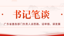 书记笔谈丨严兴华:踔厉奋发 埋头实干 为中国式现代化伟大实践作出海洋地质新贡献 书记笔谈丨严兴华:踔厉奋发 埋头实干 为中国式现代化伟大实践作出海洋地质新贡献
