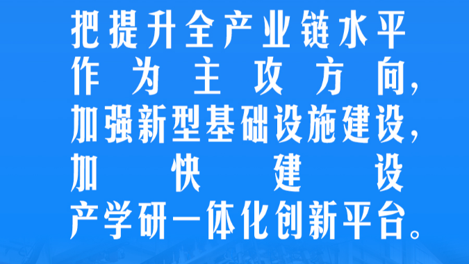 习言道｜我国经济是靠实体经济起家的