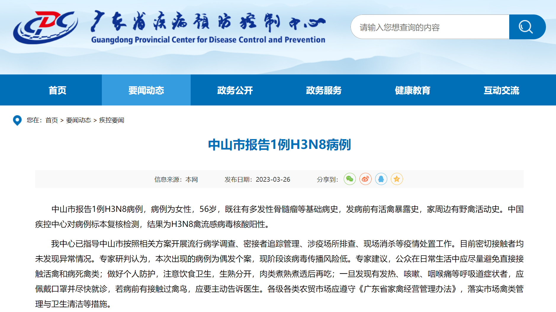 Guangdong CDC: One H3N8 case reported in Zhongshan