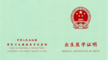 两部门要求保障出生医学证明新、旧版证件顺利交替 两部门要求保障出生医学证明新、旧版证件顺利交替