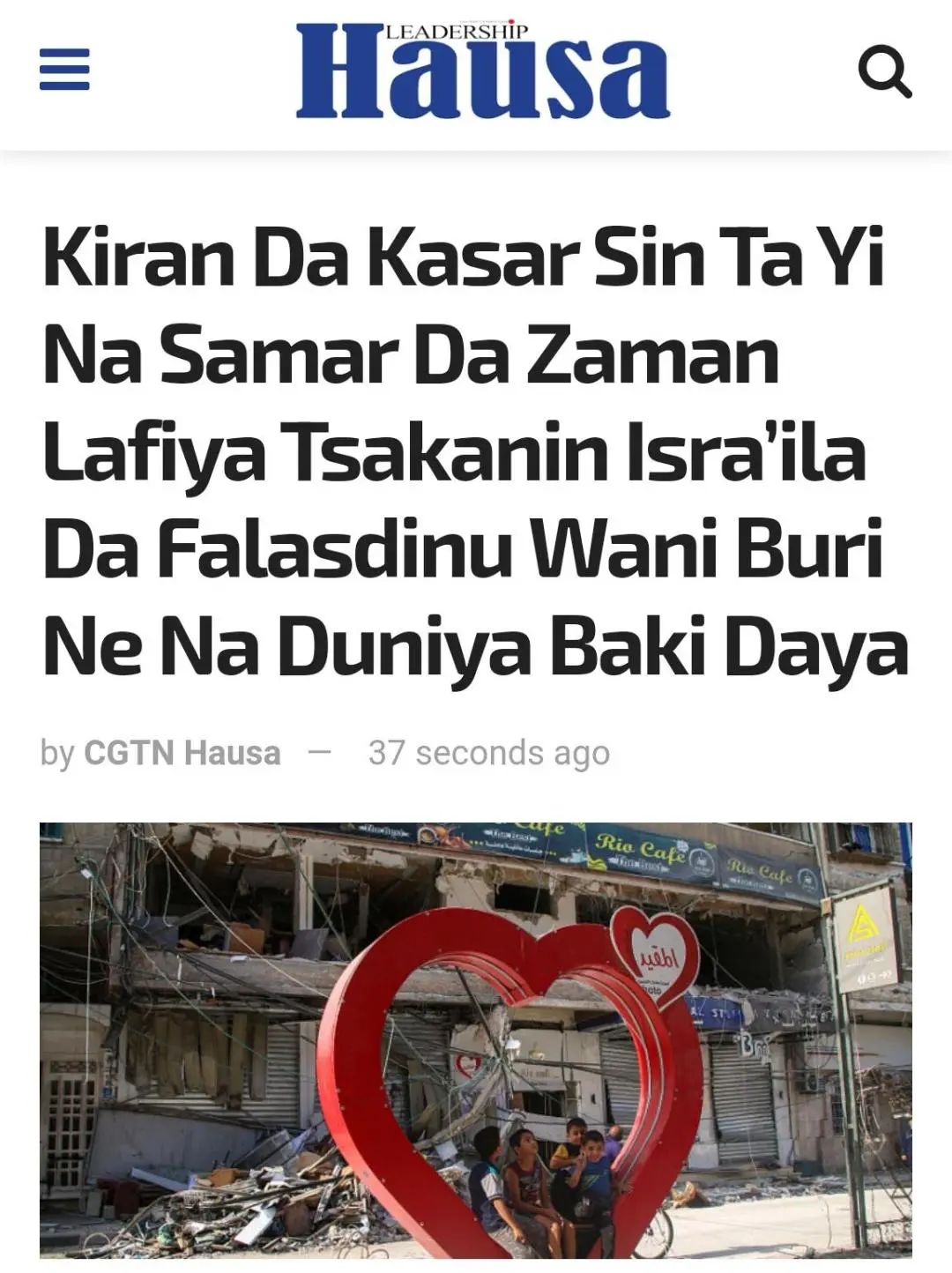 总台豪萨语外籍记者雅哈亚在尼日利亚《领导者报》网站发表署名文章《中国向全球呈现解决巴以冲突的“中国方案” 》