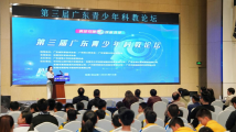 第三届广东青少年科教论坛在东莞举办 第三届广东青少年科教论坛在东莞举办