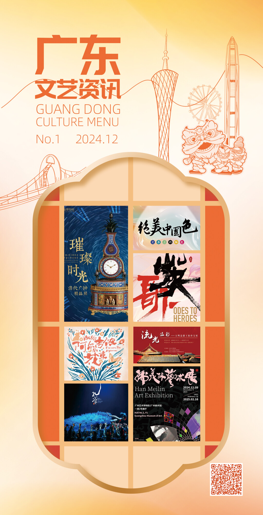 特刊｜广东文艺资讯NO.1