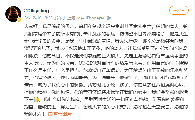 痛惜！中國自行車名將徐超意外去世，年僅30歲