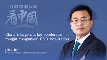 Multinationals on China｜Hao Jian: China's market accelerates foreign companies' R&D localization