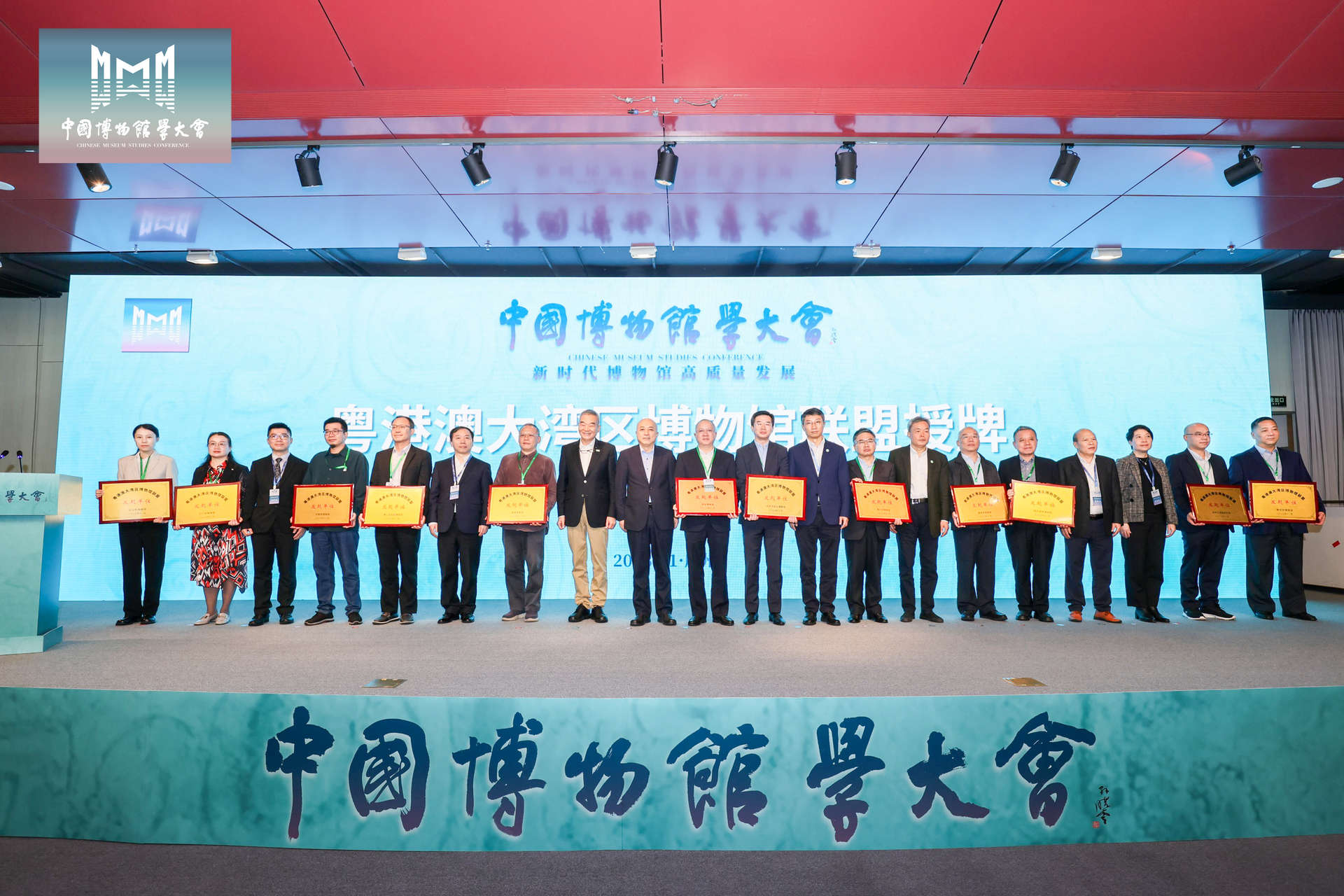 首届中国博物馆学大会为24家发起单位授牌。