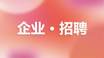 广州琶洲实验室招人了!岗位涉及多个研究方向 广州琶洲实验室招人了!岗位涉及多个研究方向