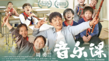 乡村里的《音乐课》,让梦想不再遥不可及 乡村里的《音乐课》,让梦想不再遥不可及