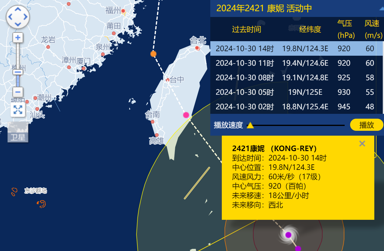 截至10月30日16:40，中国气象局公开渠道显示的台风“康妮”最新位置信息。    图源：中国气象局