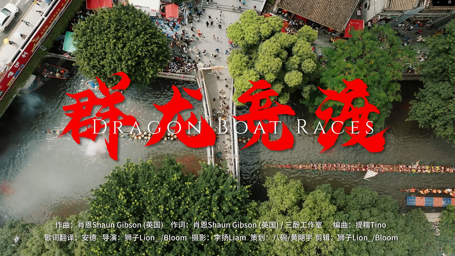 British musician offers song tribute to dragon boat races in Guangdong