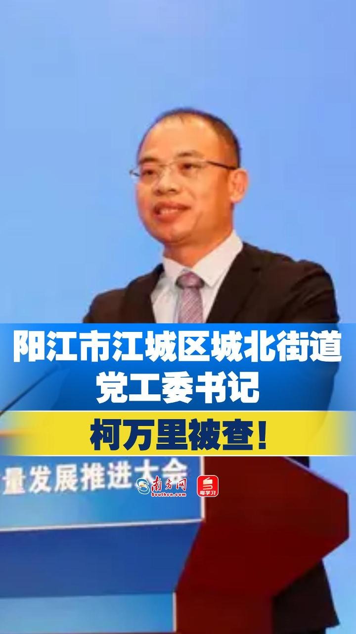漕湖街道党工委书记图片