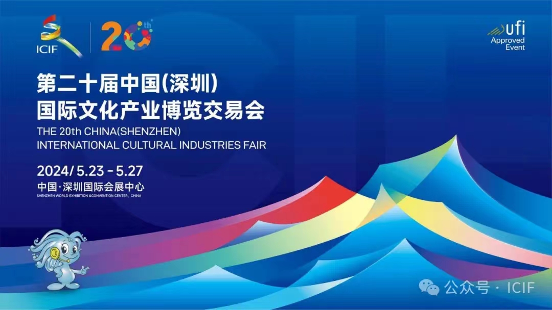 A Sneak Peek at the 20th ICIF