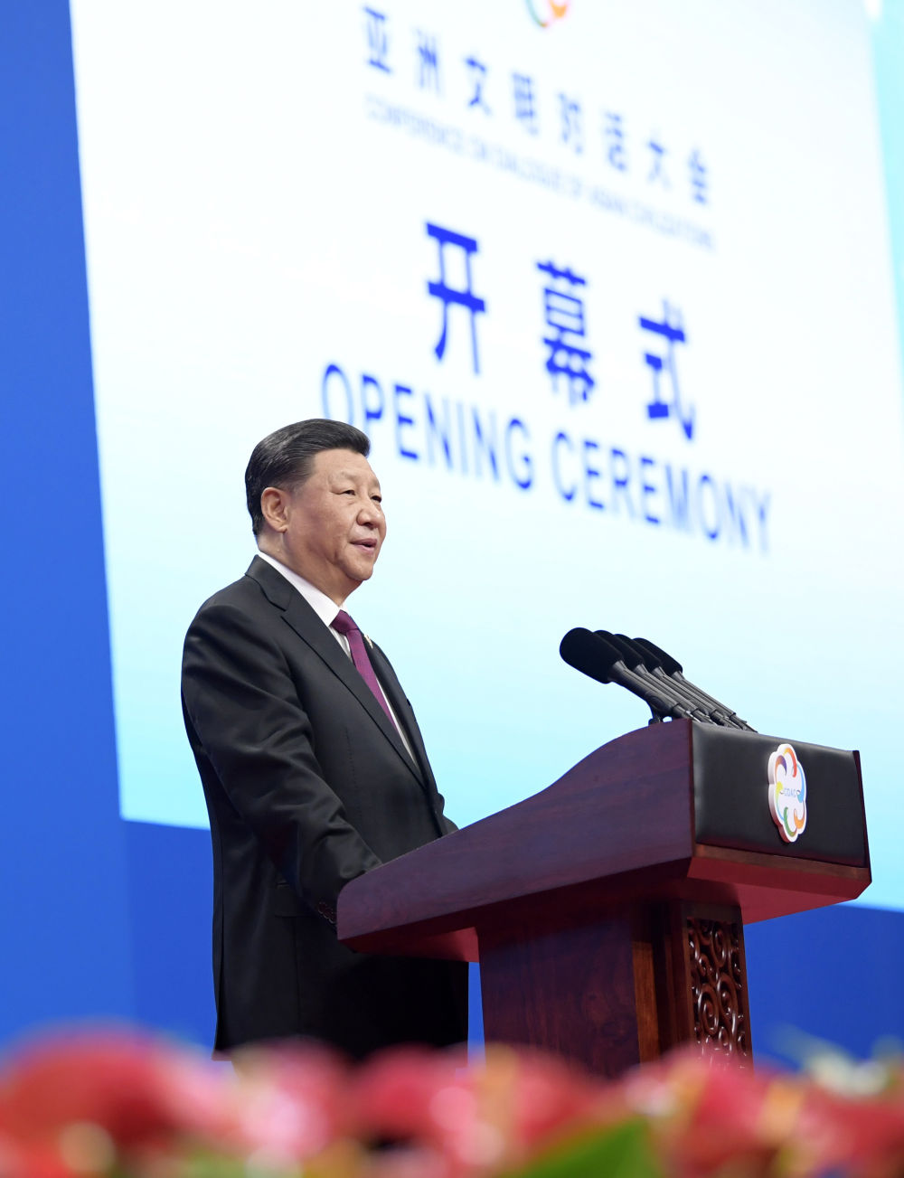 2019年5月15日，习近平主席在北京国家会议中心出席亚洲文明对话大会开幕式，并发表题为《深化文明交流互鉴 共建亚洲命运共同体》的主旨演讲。新华社记者 李学仁 摄