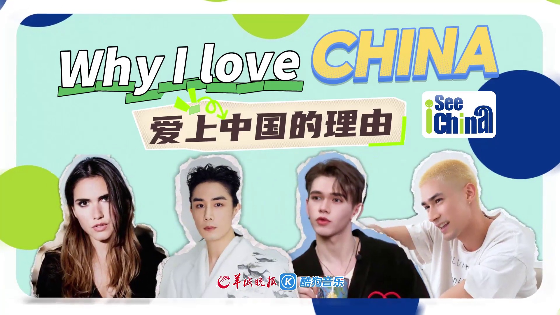 I See China: Hear from foreign 'idols' why they love China